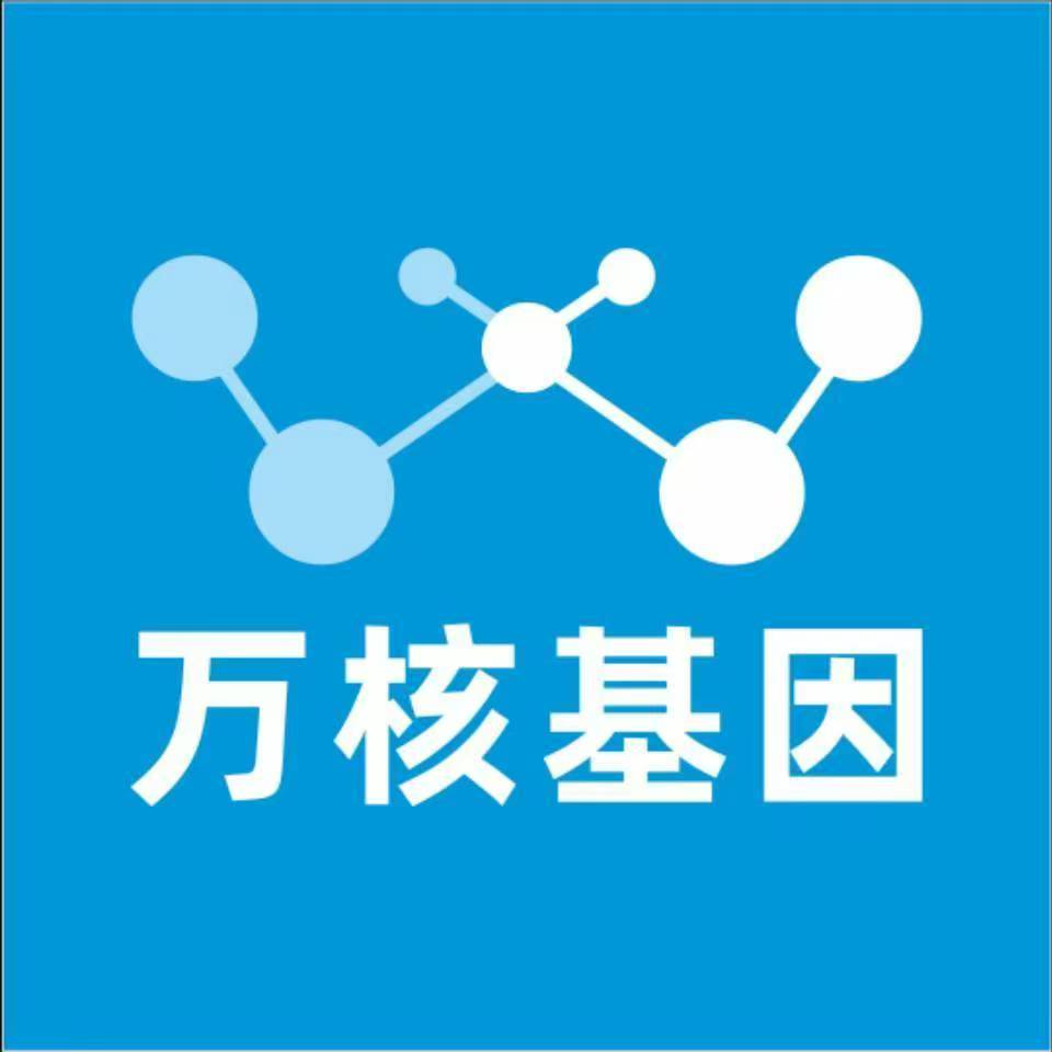 邢台隆尧万核健康基因管理咨询中心